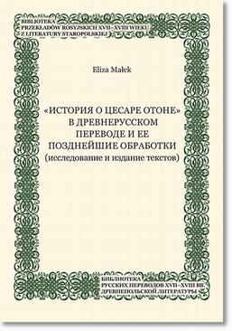 ebook „Istoriâ o cesare Otone” v drevnerusskom perevode i ee pozdnejŝie obrabotki (issledovanie i izdanie tekstov)