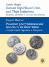 ebook Roman Republican Coins and Their Imitations from the Territory of Ukraine and Belarus - Kyrylo Myzgin