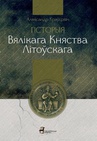 ebook Historia Wielkiego Księstwa Litewskiego - Aljaksandr Kravcevich