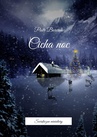 ebook Cicha noc - Piotr Barciuk
