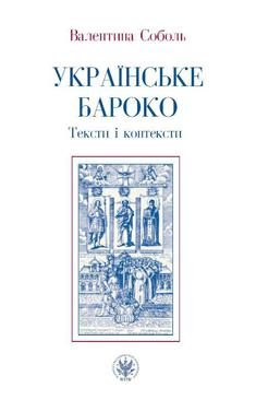 ebook Ukraińskie baroko. Teksty i konteksty