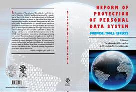 ebook Reform Of Protection Of Personal Data System – Purpose, Tools