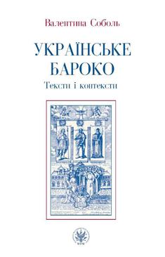 ebook Ukraińskie baroko. Teksty i konteksty