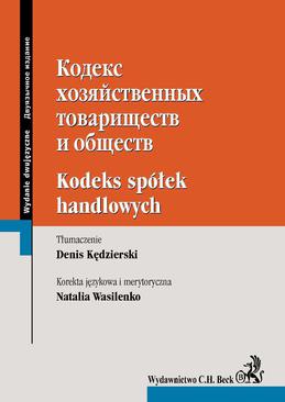 ebook Kodeks spółek handlowych. Wydanie dwujęzyczne rosyjsko-polskie