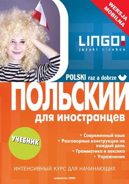 ebook POLSKI RAZ A DOBRZE (wersja rosyjska). Wydanie Mobilne
