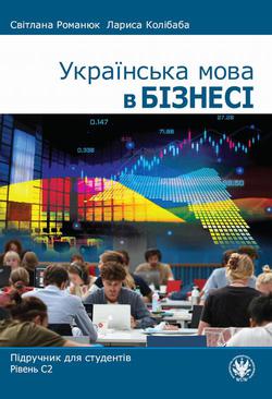 ebook Українська мова в бізнесі