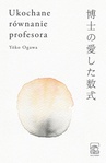 ebook Ukochane równanie profesora - Yoko Ogawa