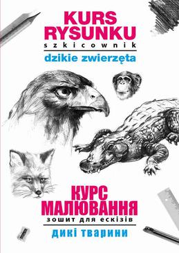 ebook Kurs rysunku Szkicownik Dzikie zwierzęta Курс малювання. Зошит для ескізів. Дикі тварини