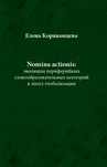 ebook Nomina actionis: эволюция периферийных словообразовательных категорий в эпоху глобализации - Elena Koriakowcewa