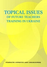 ebook Topical Issues of Future Teachers Training in Ukraine - 
