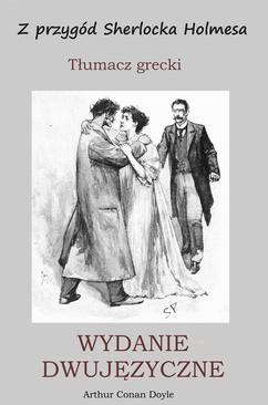 ebook Z przygód Sherlocka Holmesa. Tłumacz grecki. Wydanie dwujęzyczne