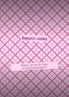 ebook Zapach nieba - Izabela Kostun