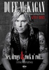 ebook Duff McKagan. Sex, drugs & rock n’ roll… i inne kłamstwa - Duff McKagan