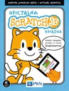 ebook Oficjalny podręcznik ScratchJr - Marina Umaschi Bers,Mitchel Resnick