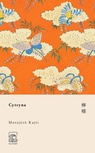 ebook Cytryna - Motojiro Kajii