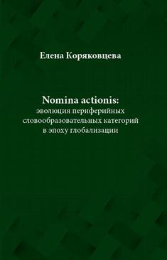 ebook Nomina actionis: эволюция периферийных словообразовательных категорий в эпоху глобализации