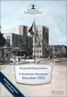 ebook X Olimpiada Szachowa - Helsinki 1952 - Krzysztof Puszczewicz