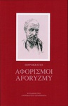 ebook Hippokrates. Aforyzmy -  Hippokrates