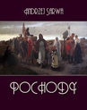 ebook Pochody - Andrzej Juliusz Sarwa